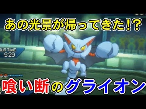 Usum グライオンのおぼえる技 入手方法など攻略情報まとめ ポケモンウルトラサンムーン 攻略大百科