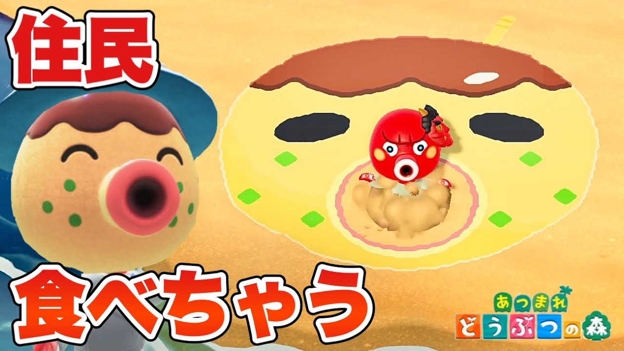 あつ森】タコヤの誕生日！美味しい住民をプレゼント！！！【あつまれ