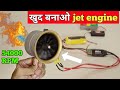 How to make jet engine  diy jet engine  homemade jet engine  jet engine kaise banaye