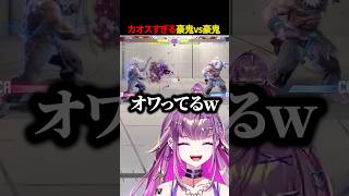 【スト6】カオスすぎる豪鬼vs豪鬼【#羽流鷲りりり | #ななしいんく】 #shorts #スト6 #ななしいんく #streetfighter6 #豪鬼 #sf6