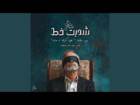 شديت خط