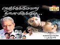 Tamil Cinema || Nenjirukkum Varai Ninaivirukkum || Full Length Tamil Film