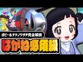 ポピー&テツノワダチは必須です|初のEXこうてつゾーンのヤバさを完全解説【ポケマス】