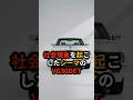 DOHC ターボエンジン"VG30DET"とシーマ苦闘の700日 #ショート動画 #自動車 #日本 #モノづくり