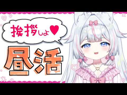 【朝活/昼活】参加型！挨拶してくれませんか……？雑談ランチタイムの縦型ショート配信 #shorts【#新人Vtuber​ / #沙羽​】