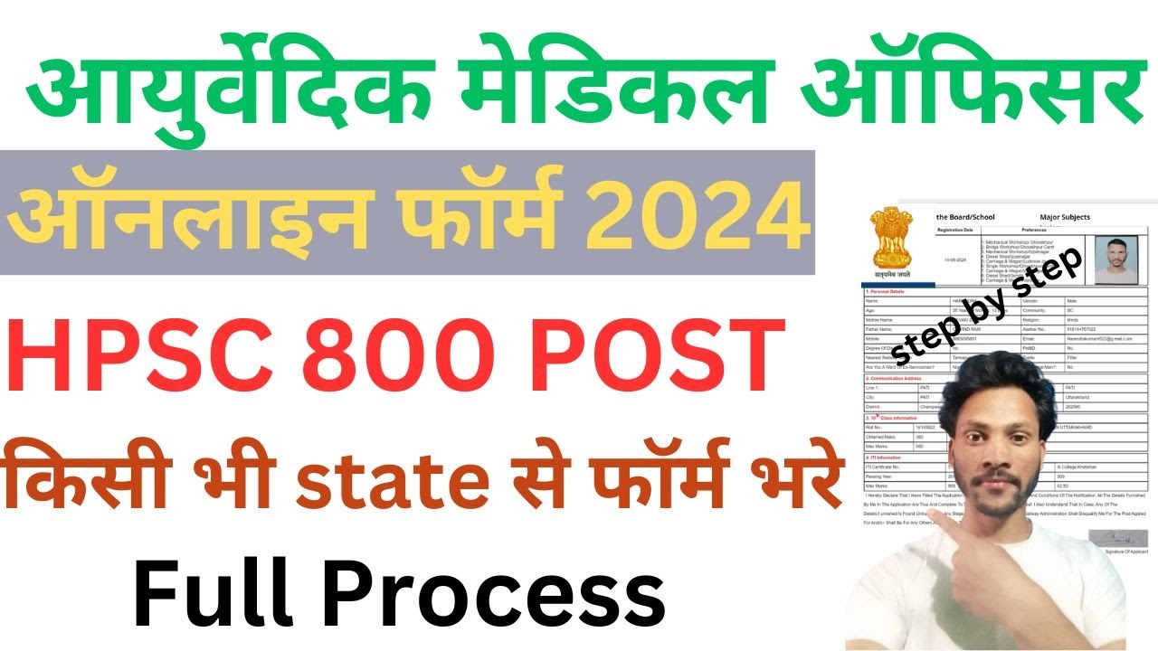Ayurvedic medical office online form fill up 2024।kaise bhare।How to