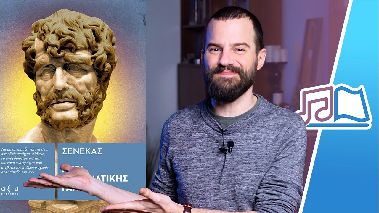 "Περί πνευματικής γαλήνης" - Seneca: Άκου να Μαθαίνεις! #06
