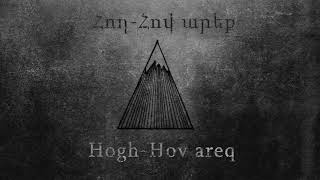 Հող - Հով Արեք | Hogh - Hov Areq