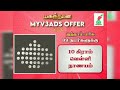 #myv3ads In மகத்தான ஆஃபர் அறிவிப்பு | Opening Member Joining Offer | #ojochannal #gtd #joinforfree