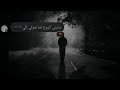 عشانك حالات واتس سيلاوي سردة