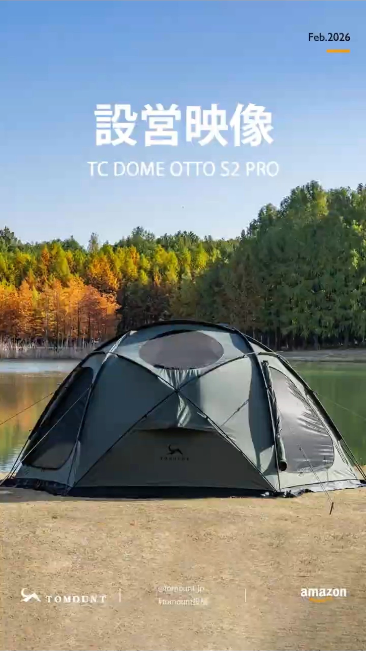 設営映像】TOMOUNT [TC DOME OTTO S2 PRO]ドーム型テント #テント