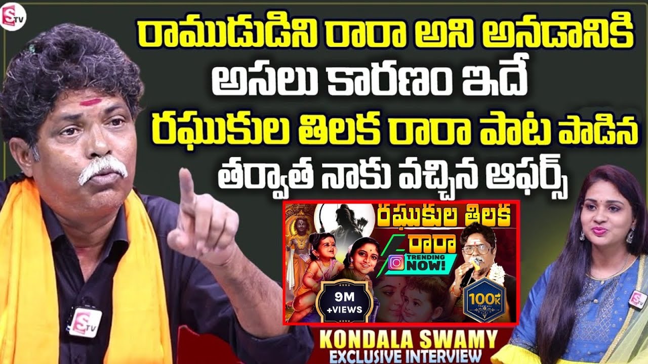 Raghukula Tilaka Rara Song Singer Kondala Swamy Exclusive Interview | Anchor Manasa Interviews