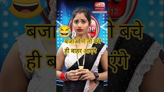 बजाओ Ge To Bache Hi Bahar Ayenge 😂🤣 Resimi