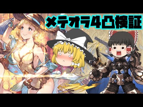 グラブル ヴァルナとヴァルナ ディヴィジョンの加護を比較してみた ディヴィジョン石を砕く前に ゆっくり実況 Youtube