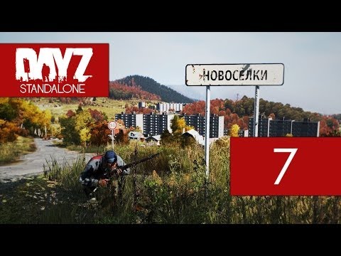 Видео: Человечность (DayZ) #7