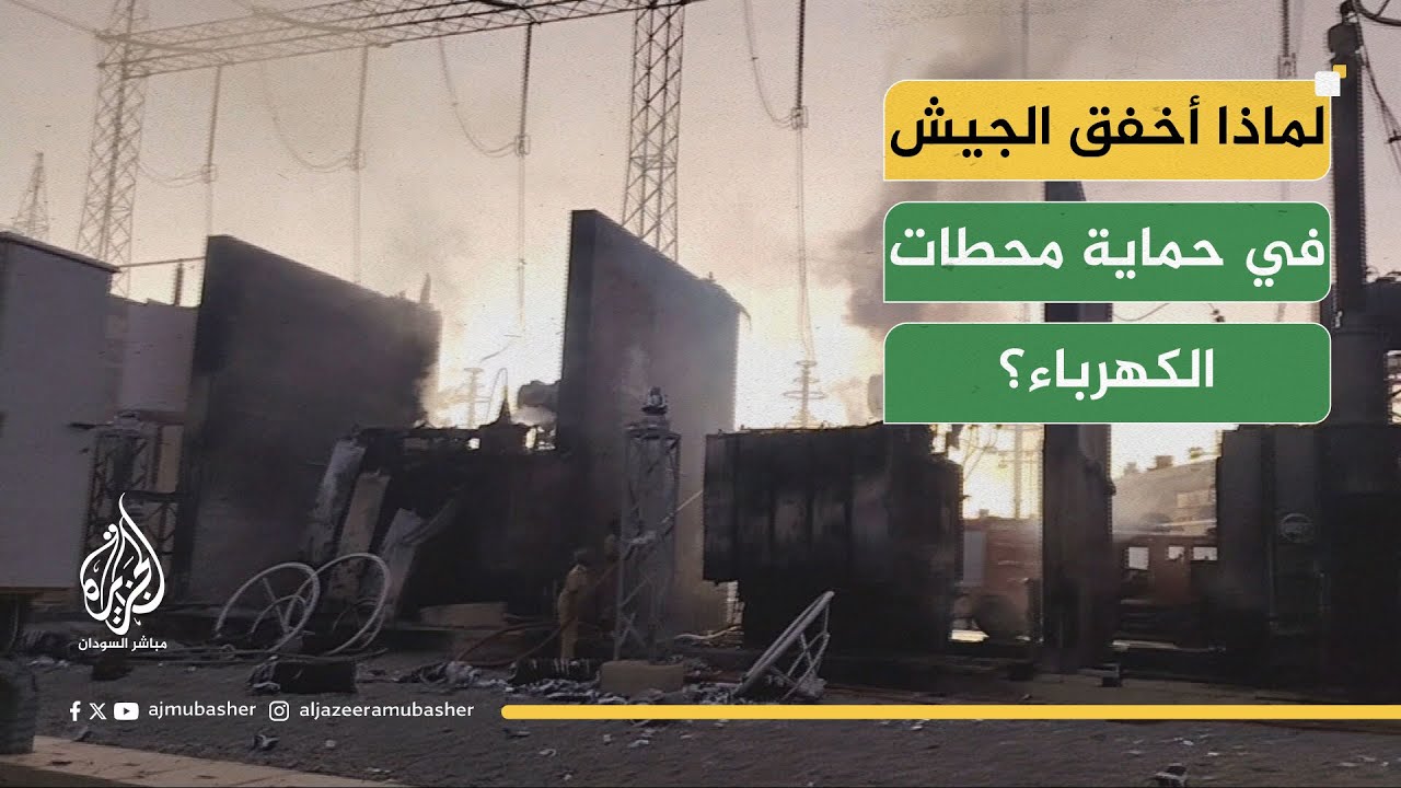 هل دخل السودان دوامة الاستنزاف؟