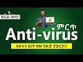        best free antivirus for pc 360 total security  full amharic tutorial