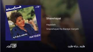 Hayedeh- Shanehayat هایده ـ شانه هایت chords