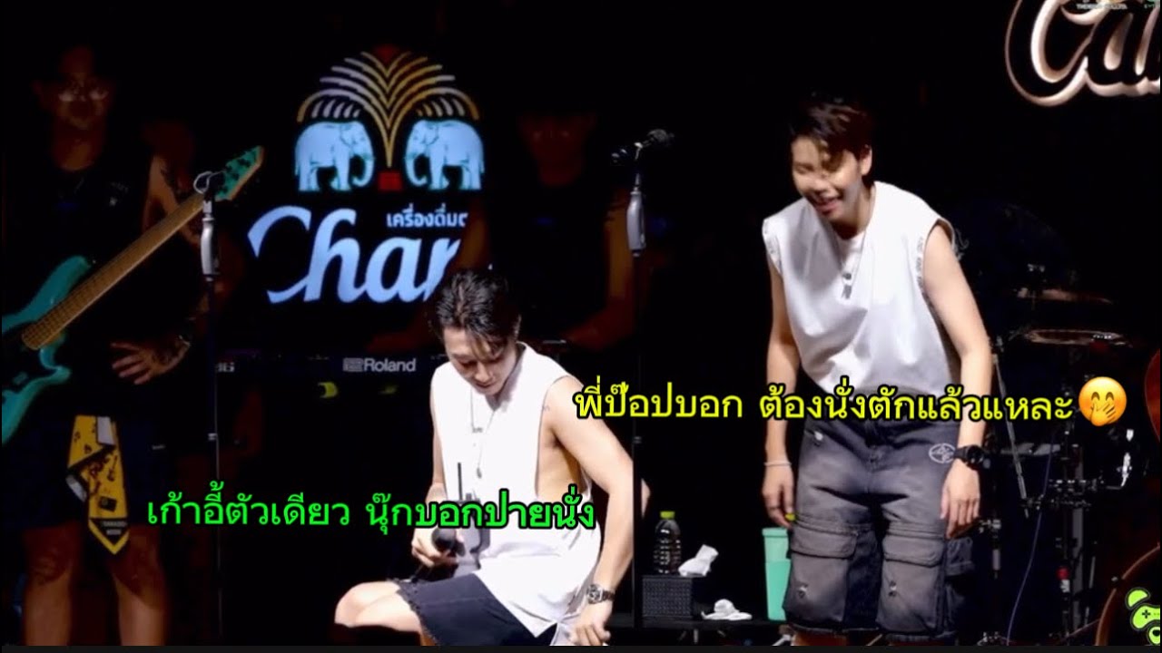 เขินคู่ป่าว เก้าอี้ตัวเดียว พี่ป๊อปบอกให้นั่งตัก นุ๊กสงสัยfcมองปาย🤭🥰