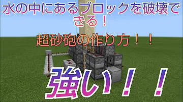 マイクラ 超砂砲 Tntキャノン作り方 Mp3