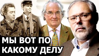 Почему арестовывают аристократов в Европе. Михаил Хазин