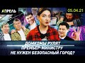 КТО ХОДИТ В ТЮРЬМУ К АТАМБАЕВУ? \\ НеНовости 05.04.2021