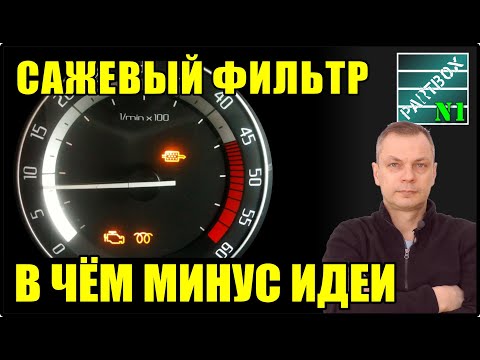 Перед тем, как вырезать сажевый фильтр, посмотри это видео.