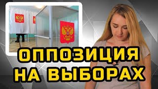 ОППОЗИЦИЯ НА ВЫБОРАХ | МеждоМедиа Групп | Конкурс Навального