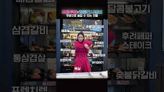 ✨명륜진사갈비X LG유플러스 역대급 할인 이벤트✨