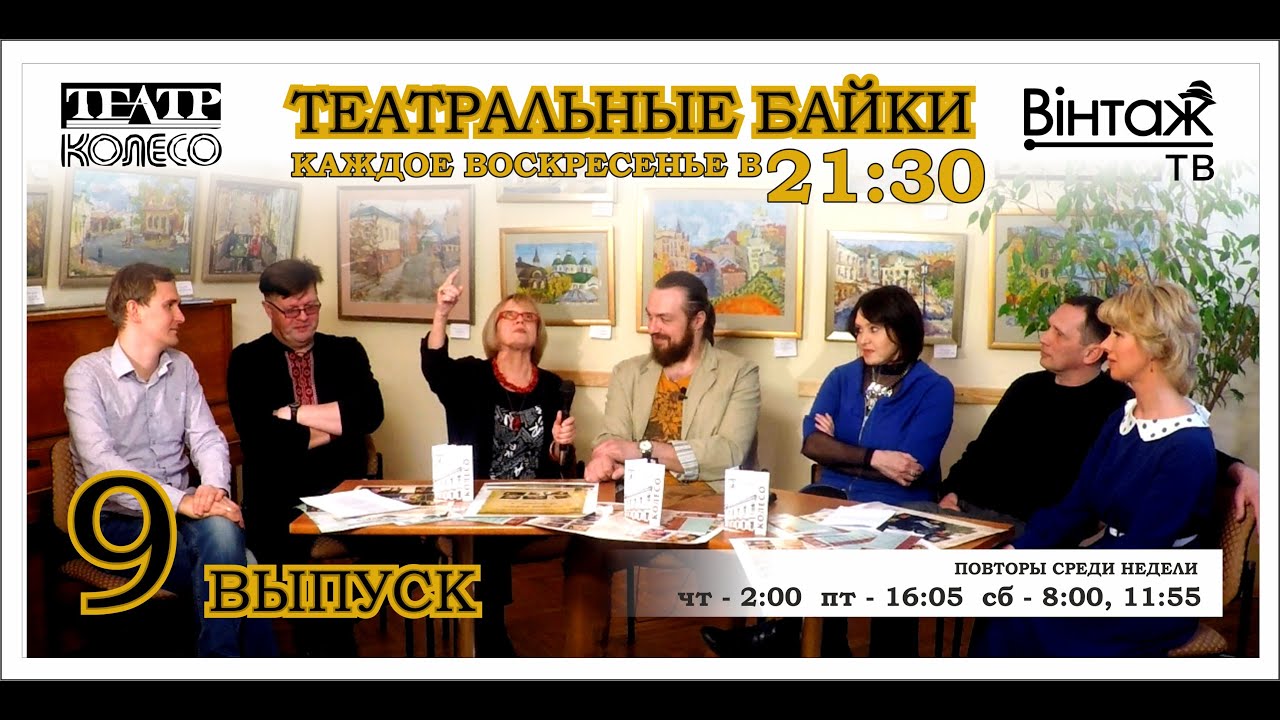 повторить выпуск