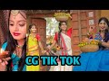 Cg instagram reels cg chattisgarhi reels tik tok 2023