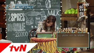 amazingsaturday 사석봉 폰트 실화냐? 나보다 더 잘쓰는듯... 180804 EP.18