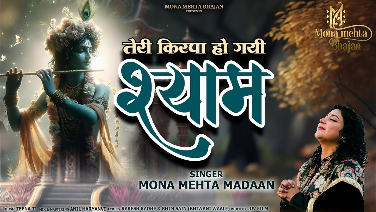 Teri Kirpa Ho Gayi Shyam  Mona Mehta Madaan        Bhajan 2024