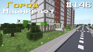 СБЕРБАНК В МАЙНКРАФТ! НОВЫЕ ОБНОВЛЕНИЯ! В ГОРОДЕ ВОЛГОДОНСК | В MINECRAFT [ОБЗОР]