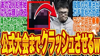 【大悲報】ワイルズさん、ついに公式大会でトラブル発生！あの2人も終始´・ω・｀←こんな顔に…【モンハンワイルズ】2026年02月02日