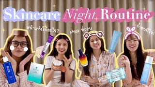 Skincare Night routine🌙 / ช่วงนี้ชอบใช้ตัวไหน / ใช้แล้วดีจริงไหม? / ผิวหน้าเป็นยังไง | SERTIST