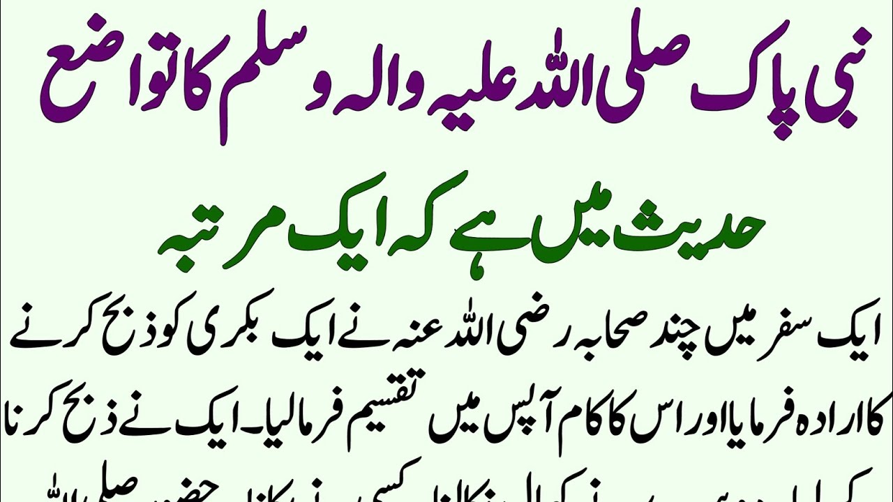 Prophet Muhammad SAW Said Aap SAW Ka Tawazo Islami Stories