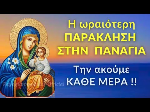 Βίντεο: Έχετε άδεια για παράκληση;