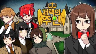 5명의 후계자 중 진짜를 찾아라🤵🔎