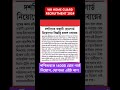 WB HOME GUARD RECRUITMENT 2024/ হোমগার্ড নিয়োগের বিজ্ঞপ্তি প্রকাশ নবান্নের #personalitytest