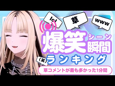 【3月29日】ホロライブ草コメントランキング TOP10 Hololive funny moments ※ネタバレあり
