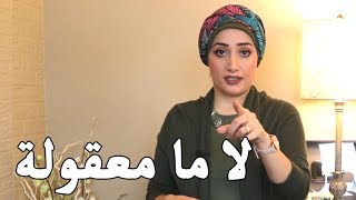 لااااا ما معقولة.. لالالا ابد ما اصدق !!!