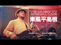 2022年12月1日 20:00~ Y'sMTV 東風平高根