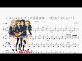 ごはんはおかず(米飯是菜餚)《輕音少女K on! 》【放課後ティータイム】動態鼓譜 ドラム楽譜
