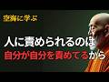 【基本】自分の周りはすべて「自分の本音を映し出す鏡」