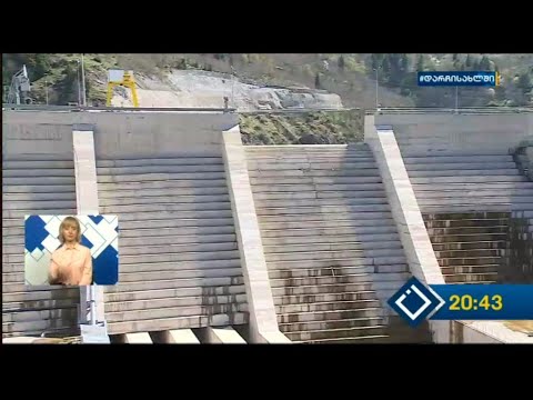 ამოქმედებული „შუახევჰესი“ და საუბრები სავარაუდო საფრთხეებზე