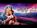 صلاة السهرانة مع الكلمات للقديسة مريم العذراء