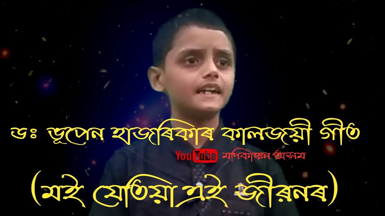 Moi jetia Song by bhupen hazarika  adity guha  