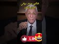 الدكتور حسام موافي اضرار شرب الشاي 
