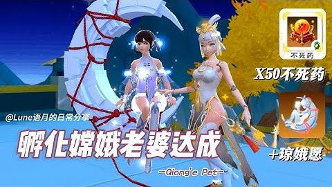 乌托邦起源Utopia:Origin 孵化自己的嫦娥老婆QIONG